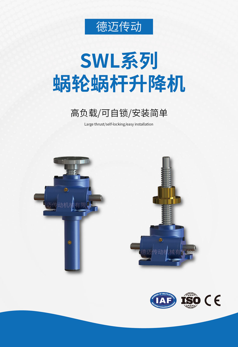 SWL升降機(JB-T8809-1998)